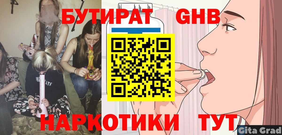 БУТИРАТ GHB  Бутират  Ипатово  Вход с VPN 