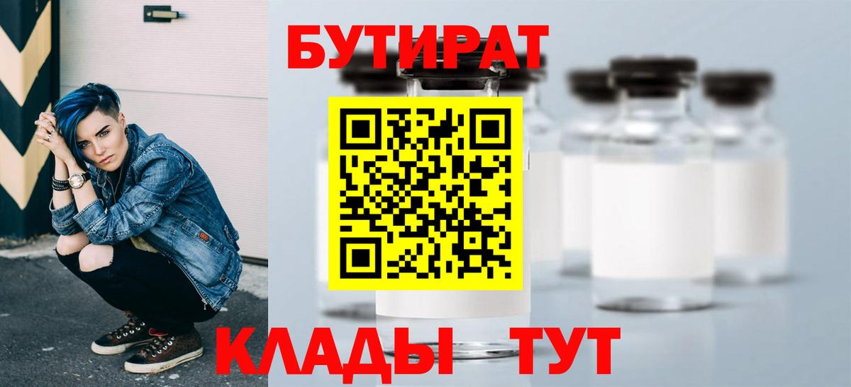 БУТИРАТ оксибутират Ипатово