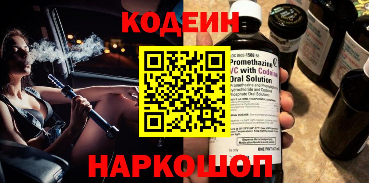 Кодеиновый сироп Lean напиток Lean (лин)  Codein напиток Lean (лин)  Вход с VPN  Ипатово 