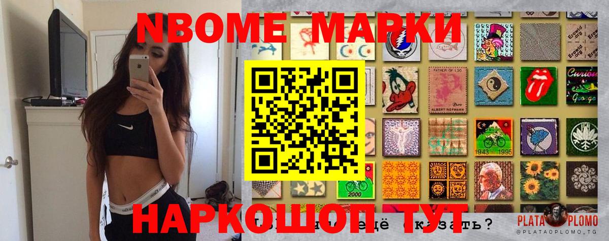 Марки NBOMe 1500мкг Ипатово
